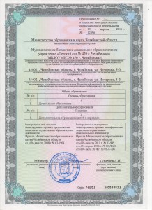 Лицензия на допуслуги ДОУ № 470 001